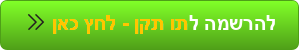 תו תקן (1)_20240508115838.316.png